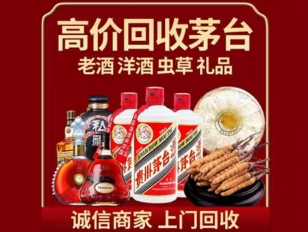 宝应年份茅台酒回收